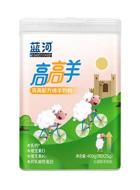 蓝河高高羊儿童成长绵羊奶粉400g