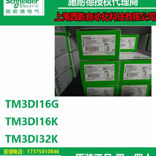 议价施耐德TM3 数字量扩展模块TM3DI16G/TM3DI16K/TM3DI32K一级代