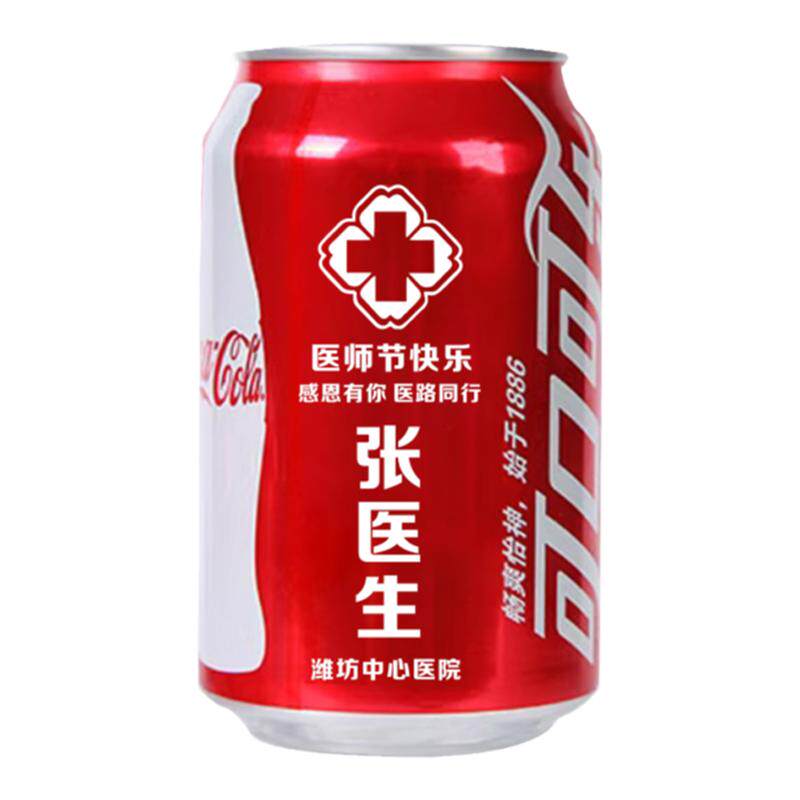 512护士节可乐定制送医生护士碳酸饮料