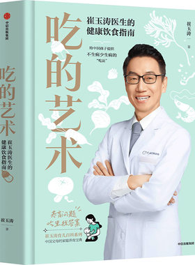 吃的艺术崔玉涛中信出版社