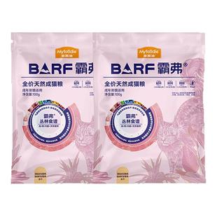 【新客秒杀】麦富迪barf霸弗猫粮高鲜肉天然粮官方旗舰店正品试吃