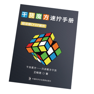 干货魔方教程秘籍三阶魔方图解速拧宝典还原手册CFOP公式卡魔方垫
