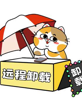 远程卸载360清理优化电脑流氓