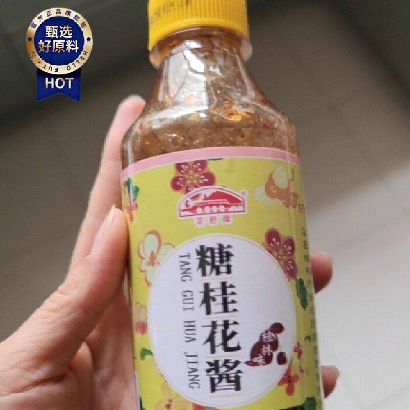 花桥牌糖桂花酱山药桂花糕烘焙果酱冰粉家用蜜酿桂花蜜250g瓶BB