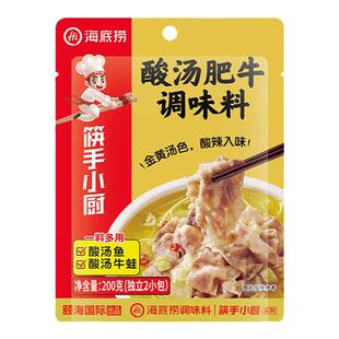 【超值任选5件到手价29.5元】海底捞酸汤肥牛调料包家用料理包