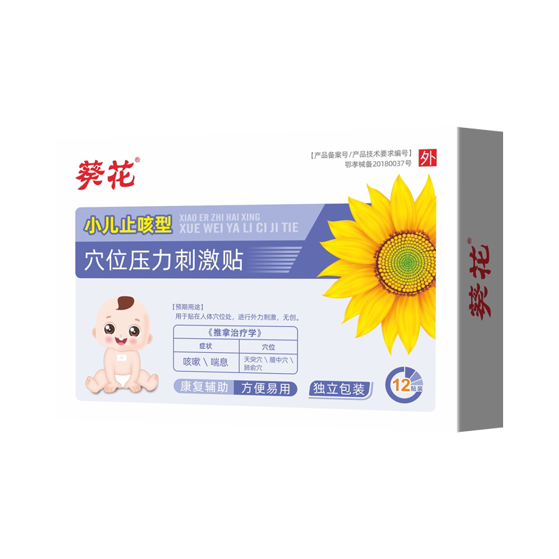 葵花小儿远红外止咳贴10贴