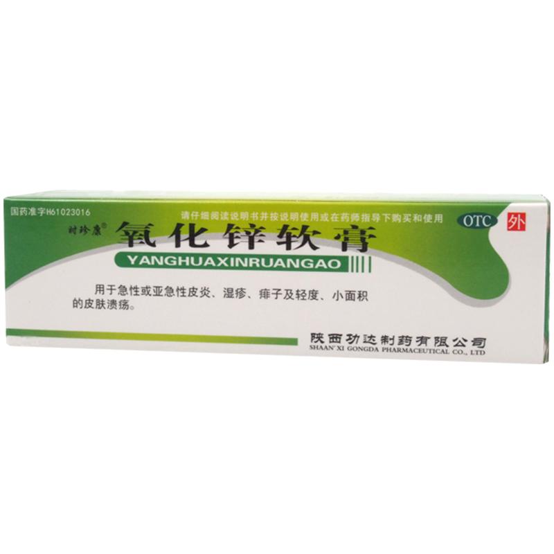 時(shí)珍康氧化鋅軟膏20g*1支/盒皮炎濕疹痱子藥膏痱子潰瘍藥膏濕疹膏