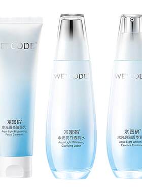 水密码护肤品白美白烟酰胺学生