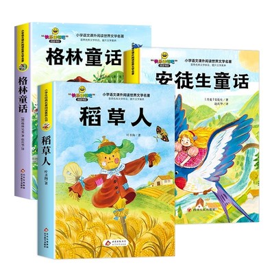 稻草人三年级上册课外书必读