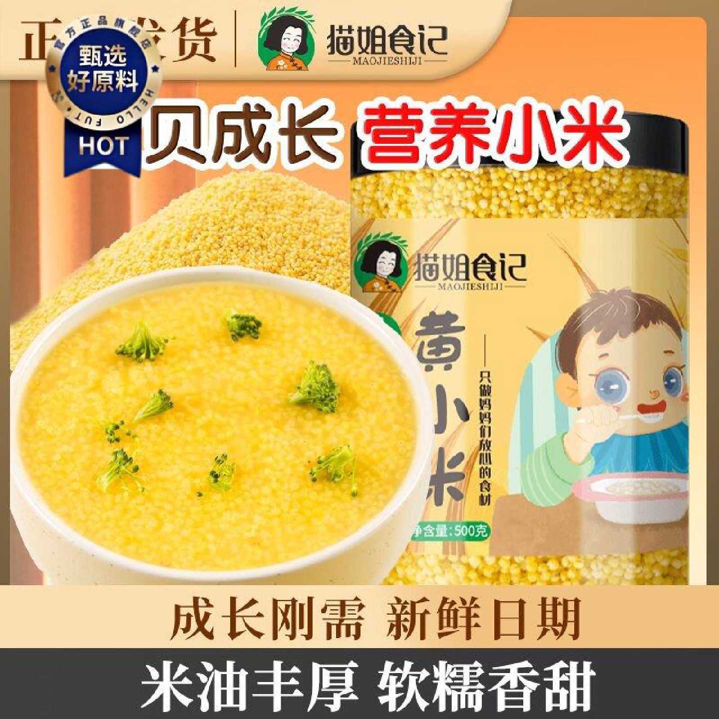 黄小米罐装新米送宝宝婴幼儿636个月辅食谱米脂食用月子米粥杂粮
