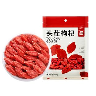 枸杞子宁夏特级官方正品头茬枸杞红干大颗粒枸杞泡水泡茶100g