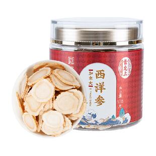 雷允上参类滋补西洋参100g加拿大进口花旗参含片泡水2-3CM真大片
