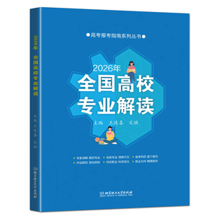 2026全国高校专业解读高考志愿填报一本通宝典美术专业报考指南艺术专业报考指南报考指南大学专业高校志愿全国普通高校录取分数线