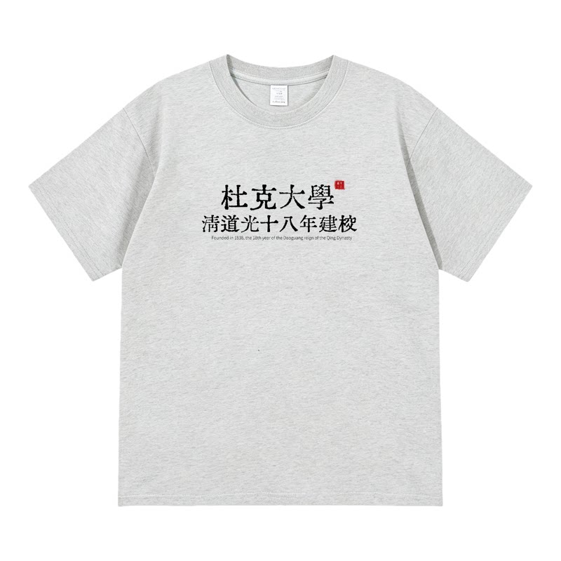 杜克大学趣味短袖搞怪印花夏季纯棉T恤潮流恶搞建校历史高校英文
