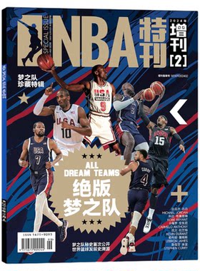 NBA特刊2026年巨星必杀技第21辑