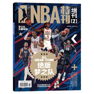 巨星必杀技第20辑NBA特刊杂志2025年增刊/送赛季观战手册球星PVC文件夹/詹姆斯库里乔丹篮球体育竞技运动二十辑梦之队过刊