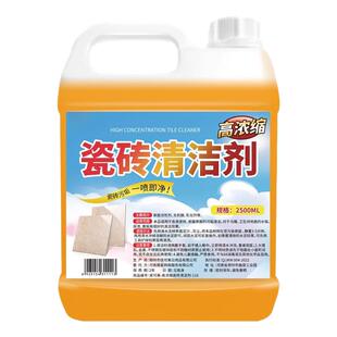 瓷砖地板专用清洁剂高浓缩草酸地砖卫生间厕所去污去黄强力清洁液