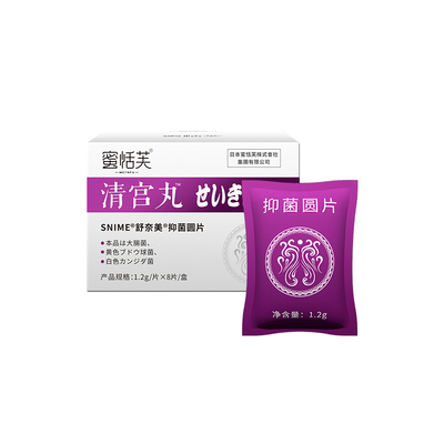 妇科清宫丸草本抑菌圆片私密正品拉线排脏女性阴道子宫私处保养巢