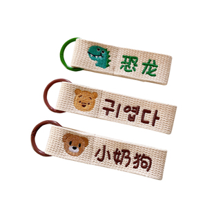 韩国幼儿园宝宝姓名定制彩色刺绣字母卡通飘带挂件织带包钥匙礼物