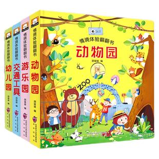 藏起来的小秘密立体书儿童3d绘本认知翻翻书两岁宝宝早教书籍交通工具立体书全套幼儿启蒙认知玩具书0-1-2到3岁幼儿园绘本阅读故事