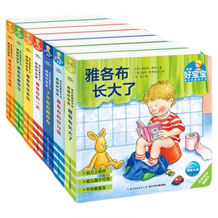 【点读版】德国好宝宝成长启蒙亲子书全7册幼儿早教绘本2-4岁宝宝培养好习惯独立之自主性格了不起的雅各布长大了撕不烂睡前故事书