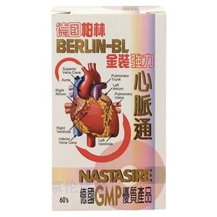 澳门香港代购德国柏林金装强力心脉通60粒血压三高保健加强版包邮