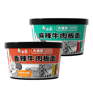 白象板面泡面桶装安徽太和香辣牛肉宽面速食方便面非油炸官方正品