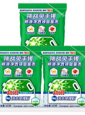 碧浪洗衣免搓粉纯净清香60g*3袋