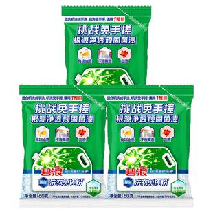 碧浪洗衣免搓粉纯净清香60g*3袋
