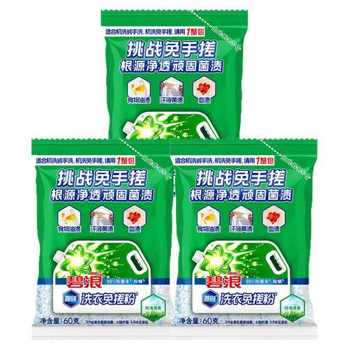 碧浪洗衣免搓粉纯净清香60g*3袋