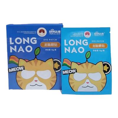眼贴防近视防疲劳防眼干护眼贴