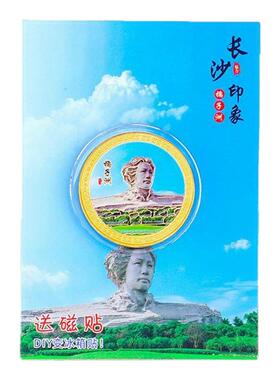 湖南省长沙城市纪念币改冰箱贴
