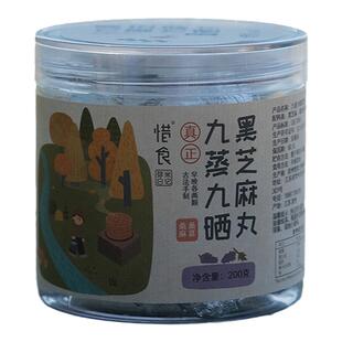 【惜食】桑麻丸 九蒸九晒黑芝麻丸 手工非无糖可即食200g