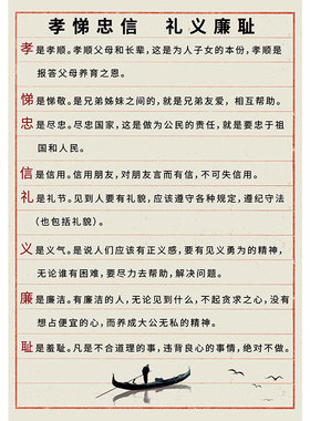 礼义廉耻名人名言传统文化墙贴