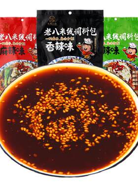 老八米线调料麻辣烫火锅底料家用