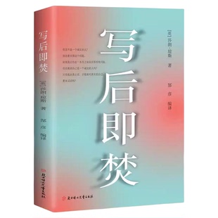 写后即焚正版莎朗琼斯原著 解压秘密日记自我释放救赎 便携手账本好友情侣日记礼物书 创意问答自我探索类游戏书 写作畅销书排行榜