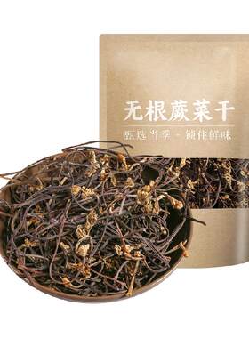 裕庆堂无根蕨菜干200g清香脆嫩