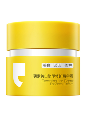 羽素美白修护淡印精华霜淡化痘印