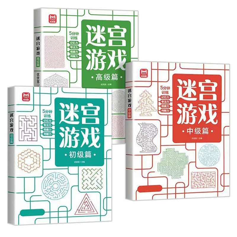 迷宫专注力训练3-6-8岁儿童小学生注意力集中找不同游戏益智玩具