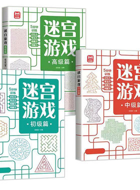 迷宫专注力训练书找不同游戏益智