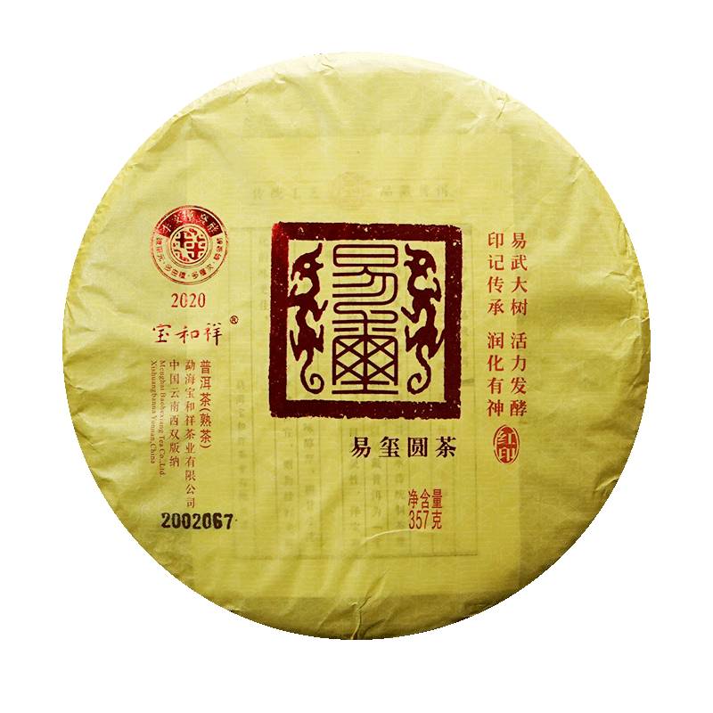 宝和祥普洱茶饼礼盒装熟茶易玺圆茶云南茶叶易武大树茶2020蜜香