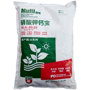 以色列海法农用硝酸钾钙宝肥高钾冲施肥蔬菜果树通用水溶肥料