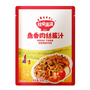 秋田满满不辣的鱼香肉丝酱料包儿童酸甜糖汁料理包送宝宝辅食食谱