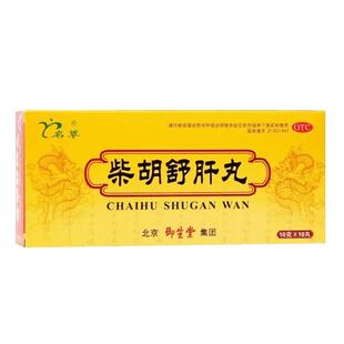 正品柴胡舒肝丸北京同仁堂10丸舒肝气食滞消肚子胀气呕吐中成药sp