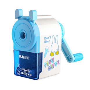 晨光米菲手摇削笔器卷笔刀削铅笔机学生用多功能钻刨旋绞小学生转笔儿童文具学习用品自动进铅机小式刀笔耐用