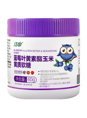 江中蓝莓叶黄素酯玉米黄质软糖正品官方成人儿童非压片眼睛软糖果