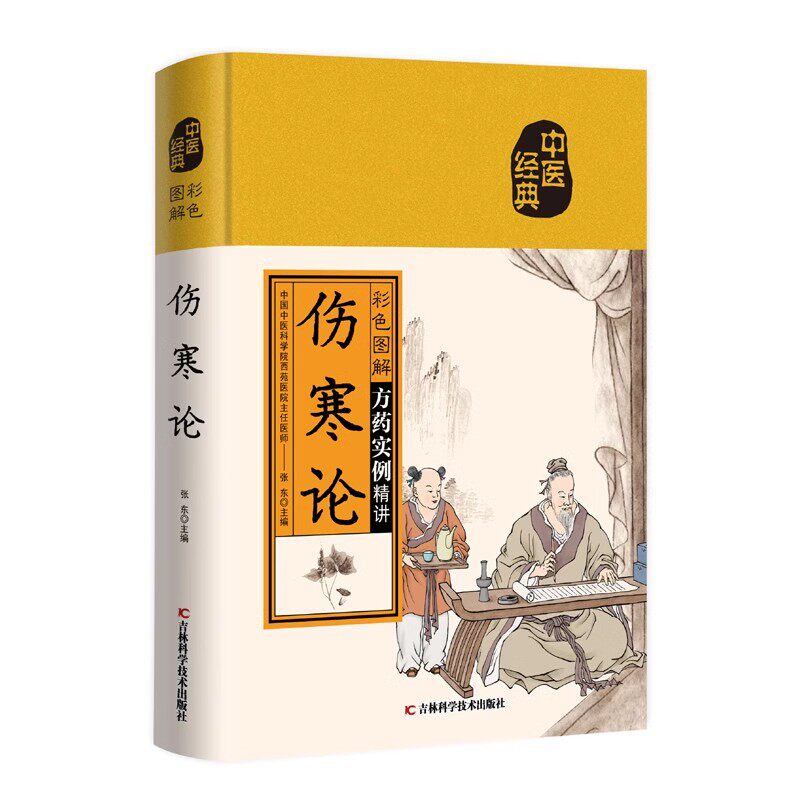 抖音同款中医书籍全套6册