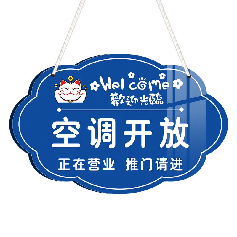 空调开放正在营业提示牌挂牌告示