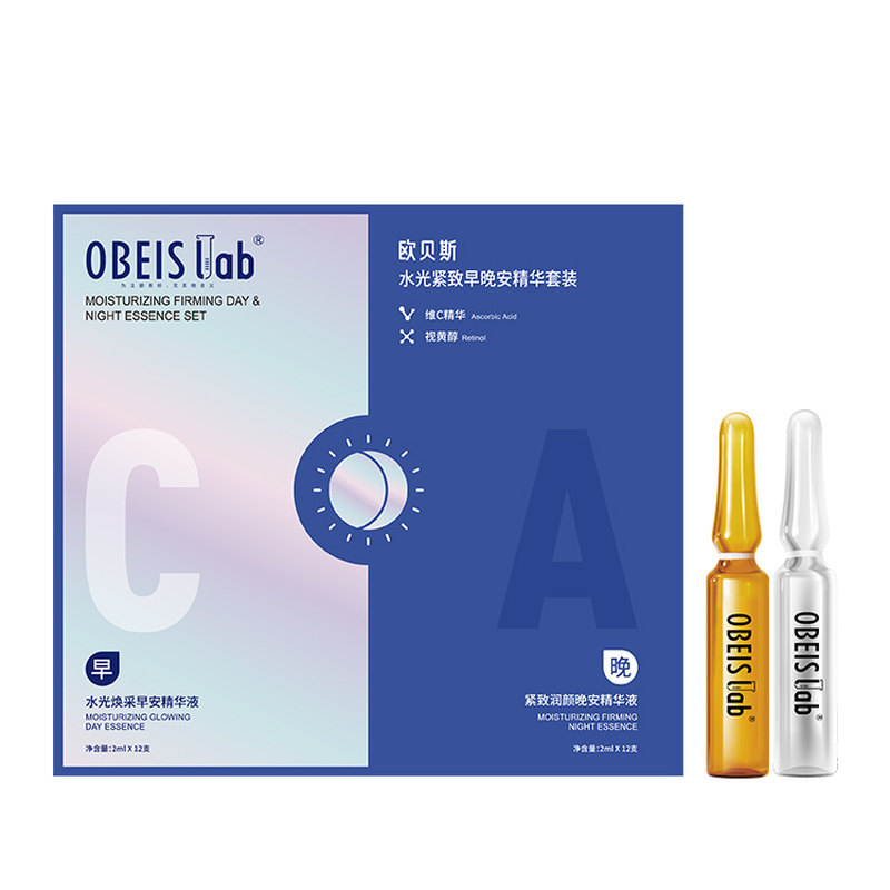 【买1送1同款】欧贝斯精华液套盒