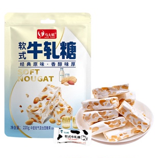 马大姐软式牛轧糖袋装220g喜糖儿童零食新年糖果休闲糖果喜糖